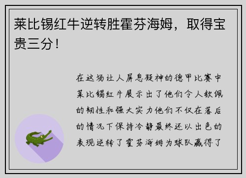 莱比锡红牛逆转胜霍芬海姆，取得宝贵三分！