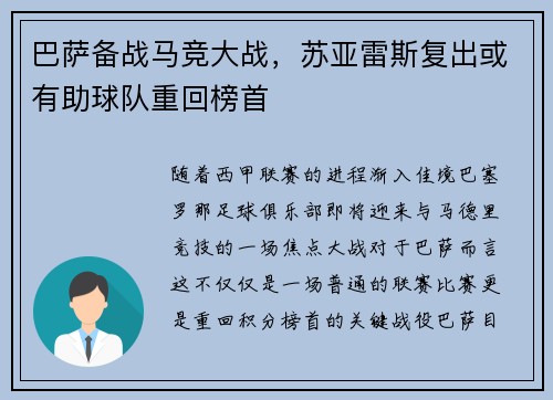 巴萨备战马竞大战，苏亚雷斯复出或有助球队重回榜首